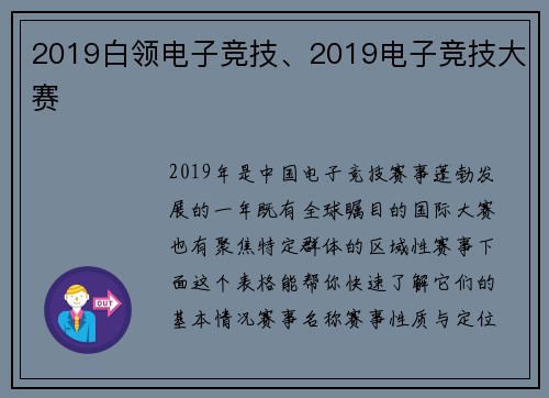 2019白领电子竞技、2019电子竞技大赛