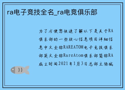 ra电子竞技全名_ra电竞俱乐部