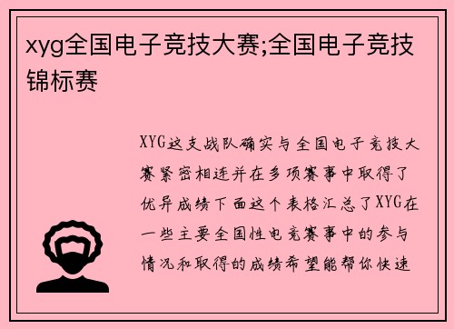 xyg全国电子竞技大赛;全国电子竞技锦标赛