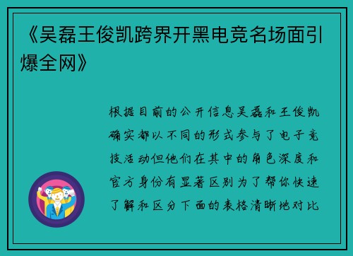 《吴磊王俊凯跨界开黑电竞名场面引爆全网》