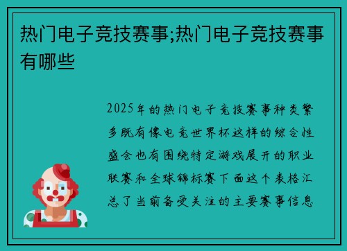 热门电子竞技赛事;热门电子竞技赛事有哪些