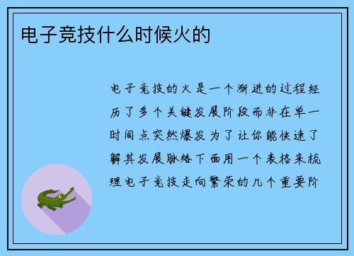 电子竞技什么时候火的